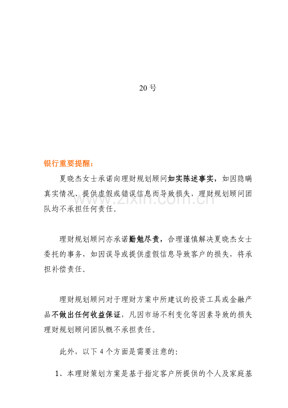 和美人生白领中产家庭理财策划书.doc_第2页
