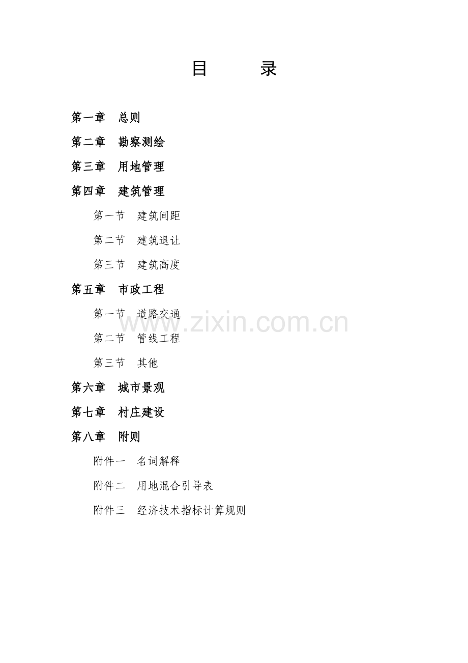 湖州市城乡规划管理技术规定.doc_第2页