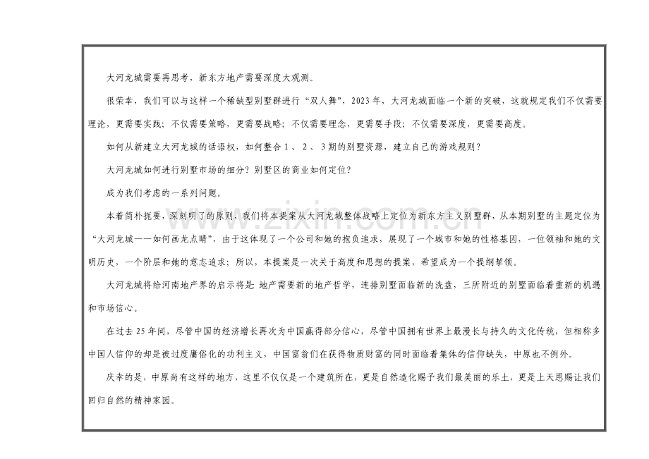 郑州大河龙城三期推广方案策划提案.doc_第2页