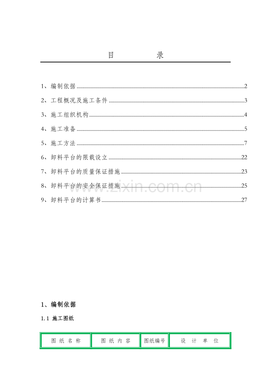 卸料平台施工方案审最终版.doc_第2页