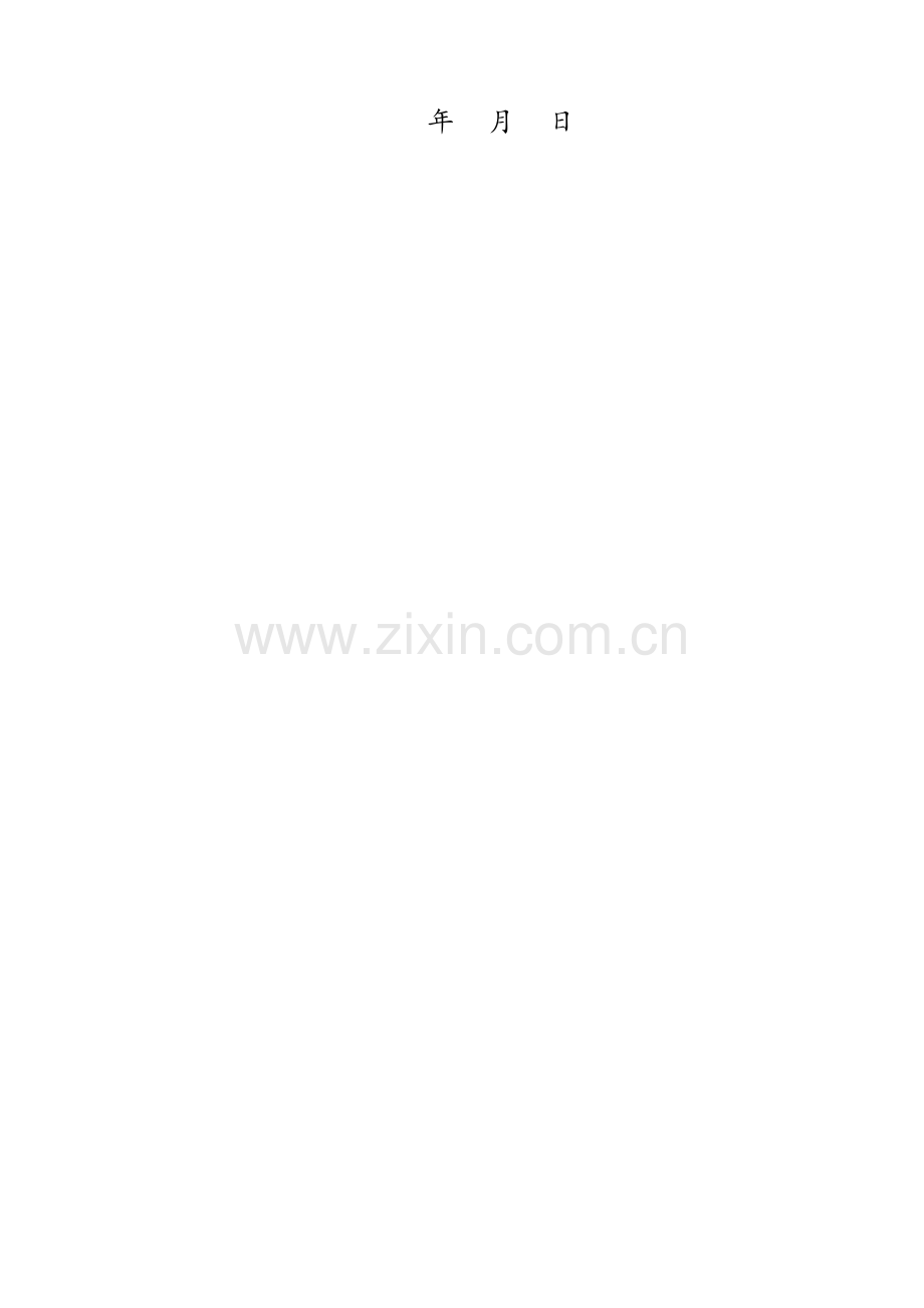 公路工程监理实施细则修改后.doc_第2页
