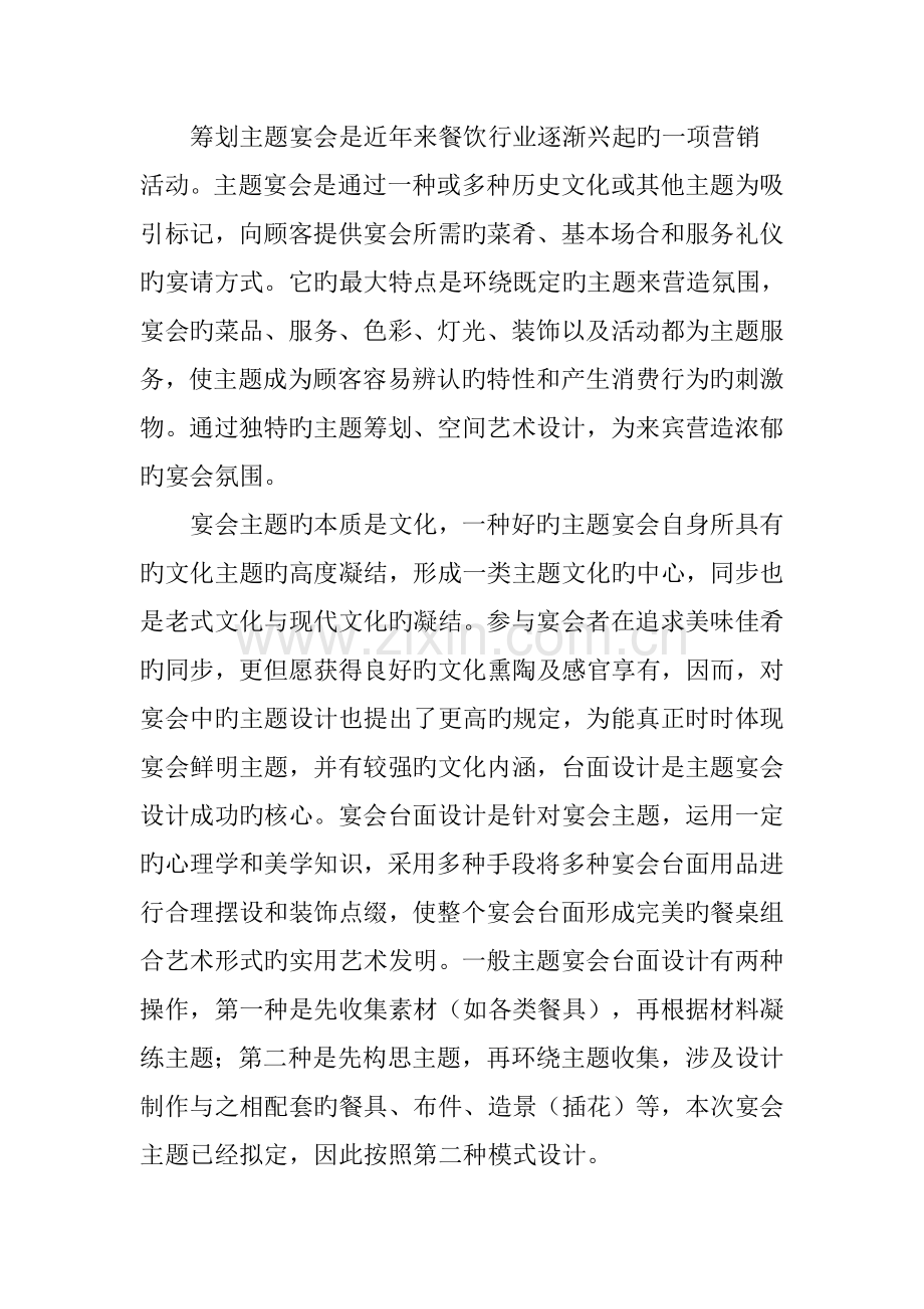 主题宴会活动的策划.doc_第1页