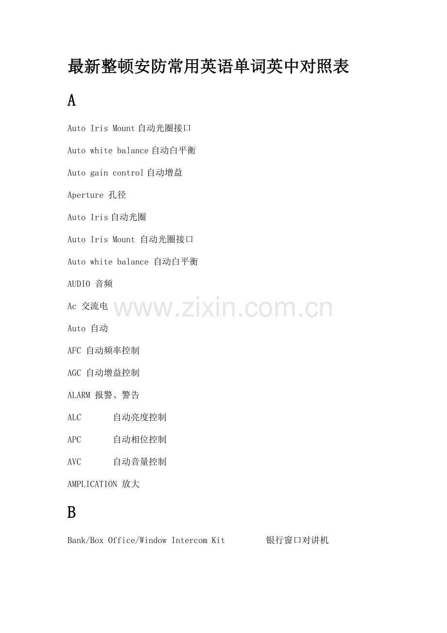 智能化工程常用英语单词英中对照表.docx_第1页