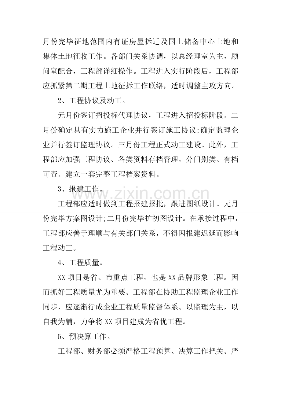 房地产公司工作计划书.docx_第2页