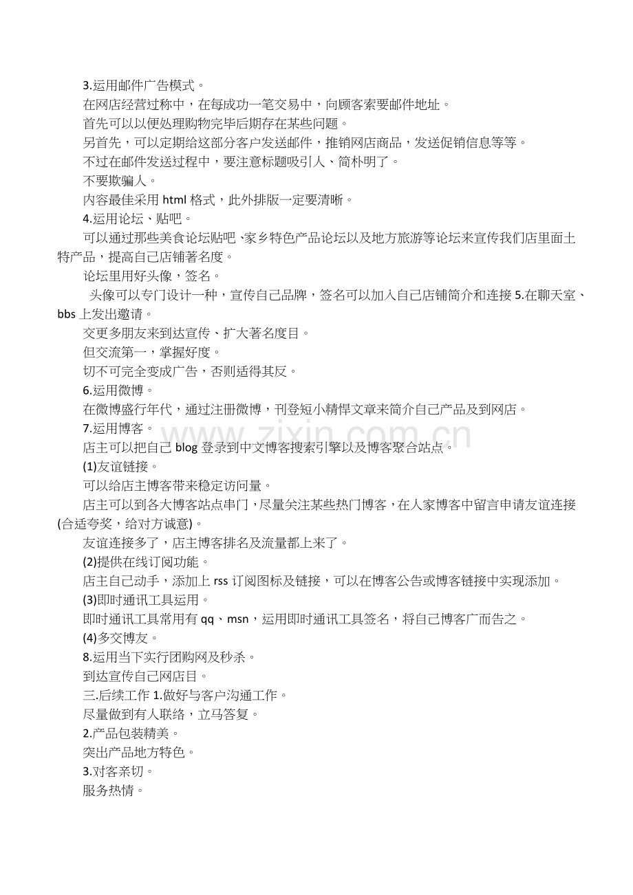 产品推广方案模板范例展示.docx_第2页