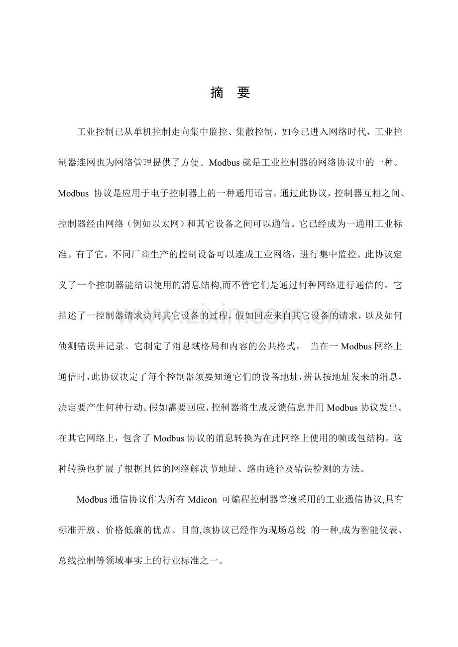Modbus协议样本.doc_第1页
