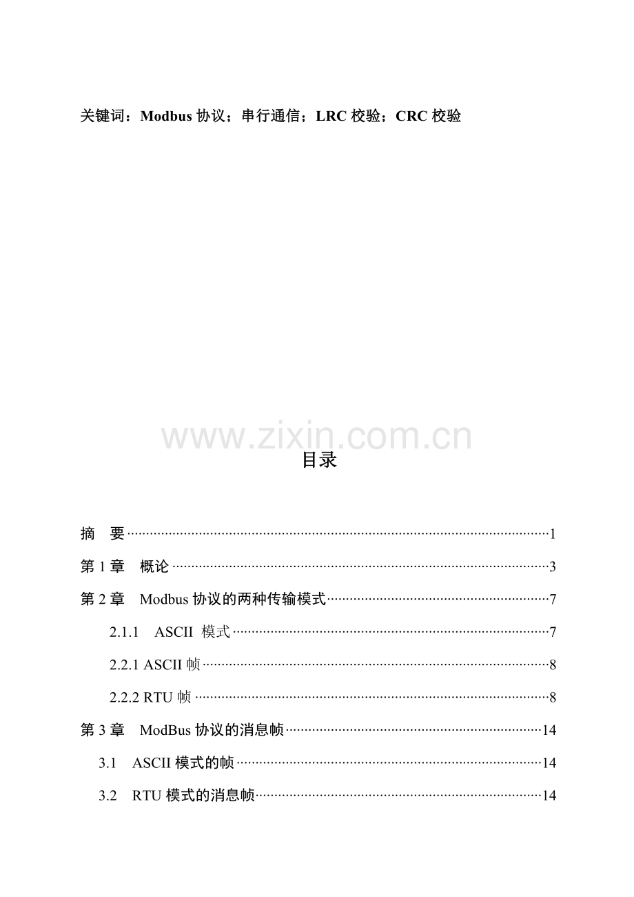 Modbus协议样本.doc_第2页