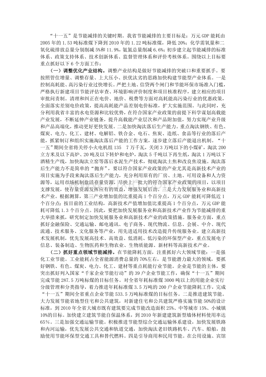 高度重视把节能减排工作摆在更加突出的位置.doc_第2页