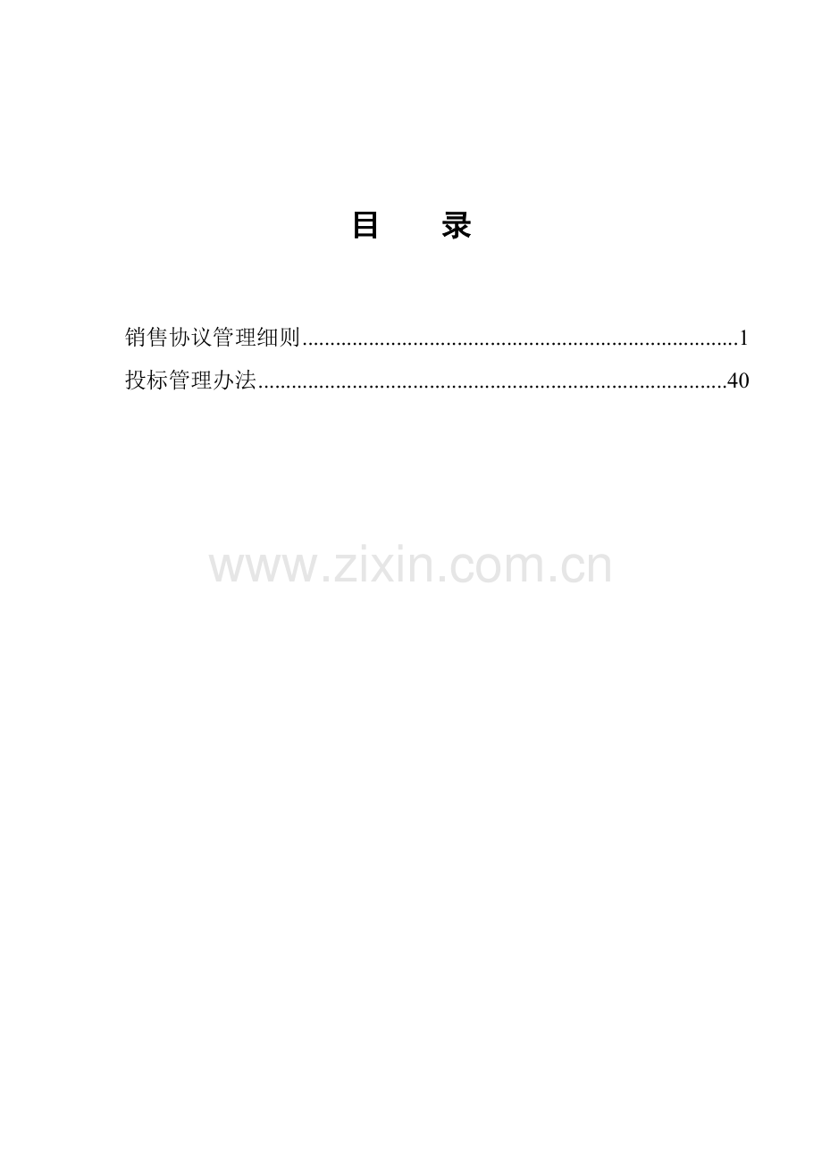 北京股份有限公司市场管理制度.doc_第2页
