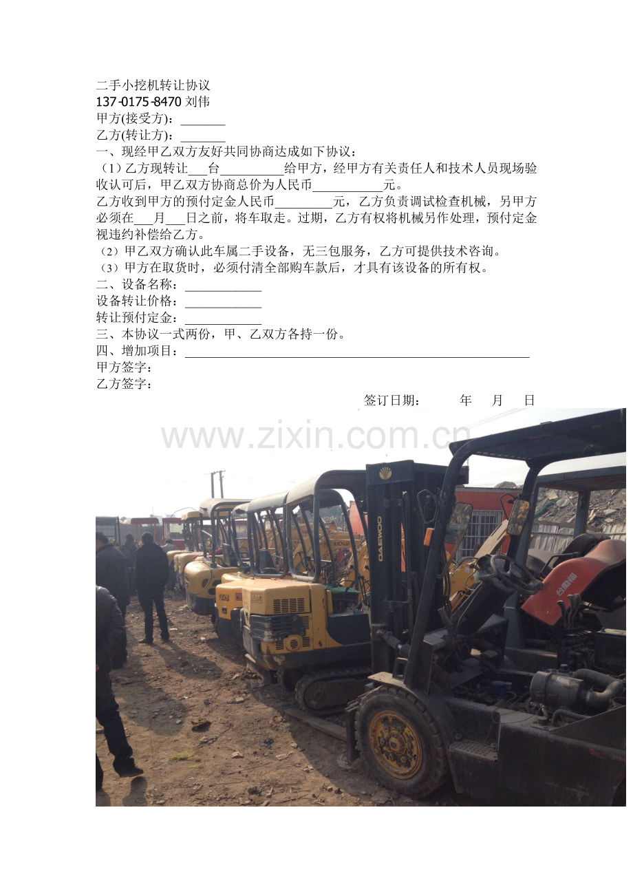 上海二手小型挖掘机市场-二手小挖机转让协议.doc_第1页
