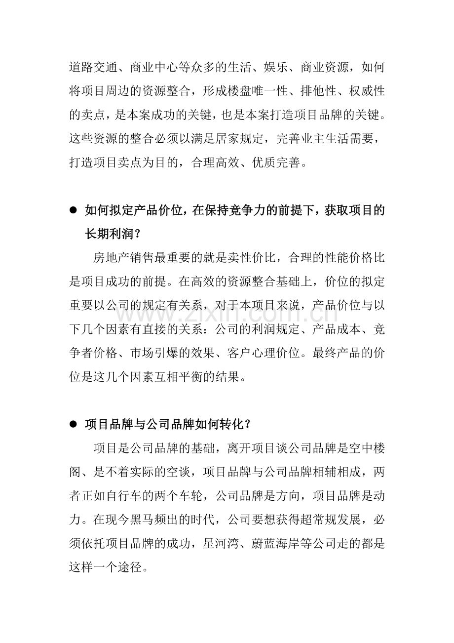 深圳宝安金泓凯旋城策划.doc_第2页