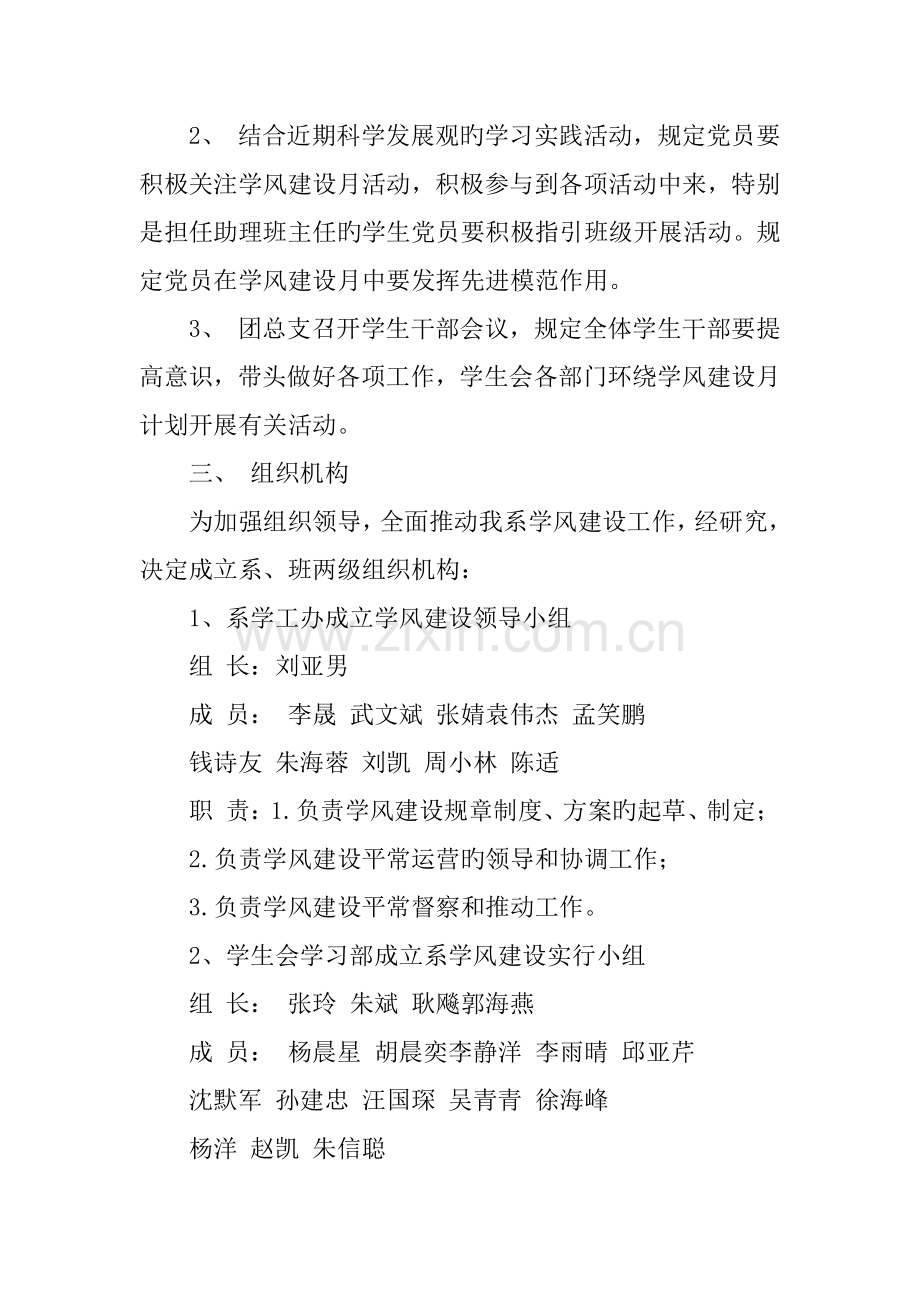 学风建设活动月工作计划.docx_第2页