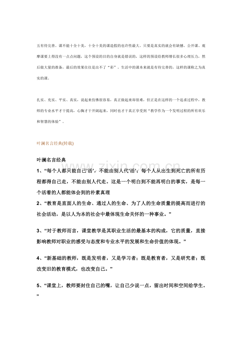 如何评课叶澜教授的好课五标准.doc_第2页