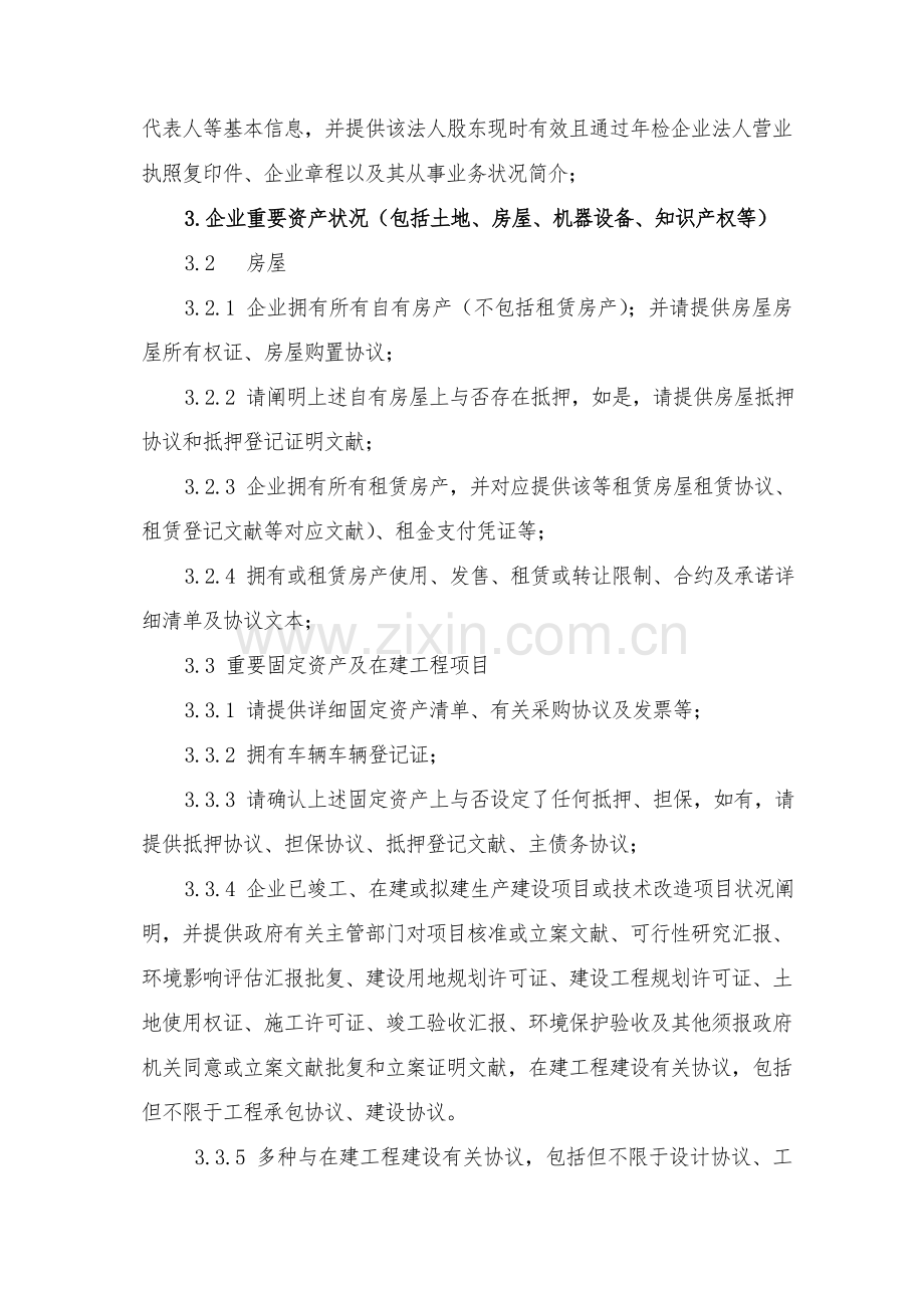 公司尽调清单法务.doc_第2页