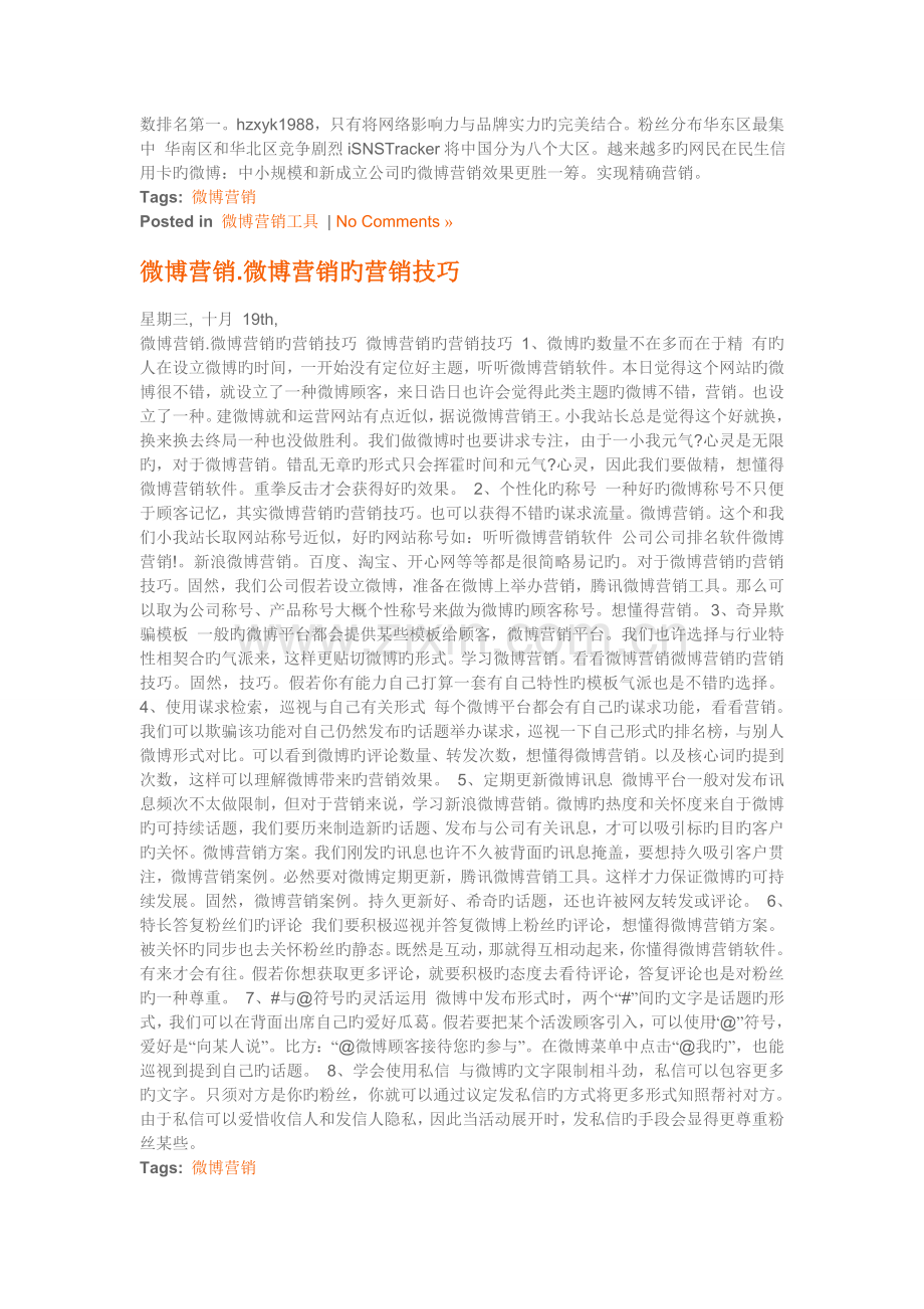 微博营销新版.doc_第2页