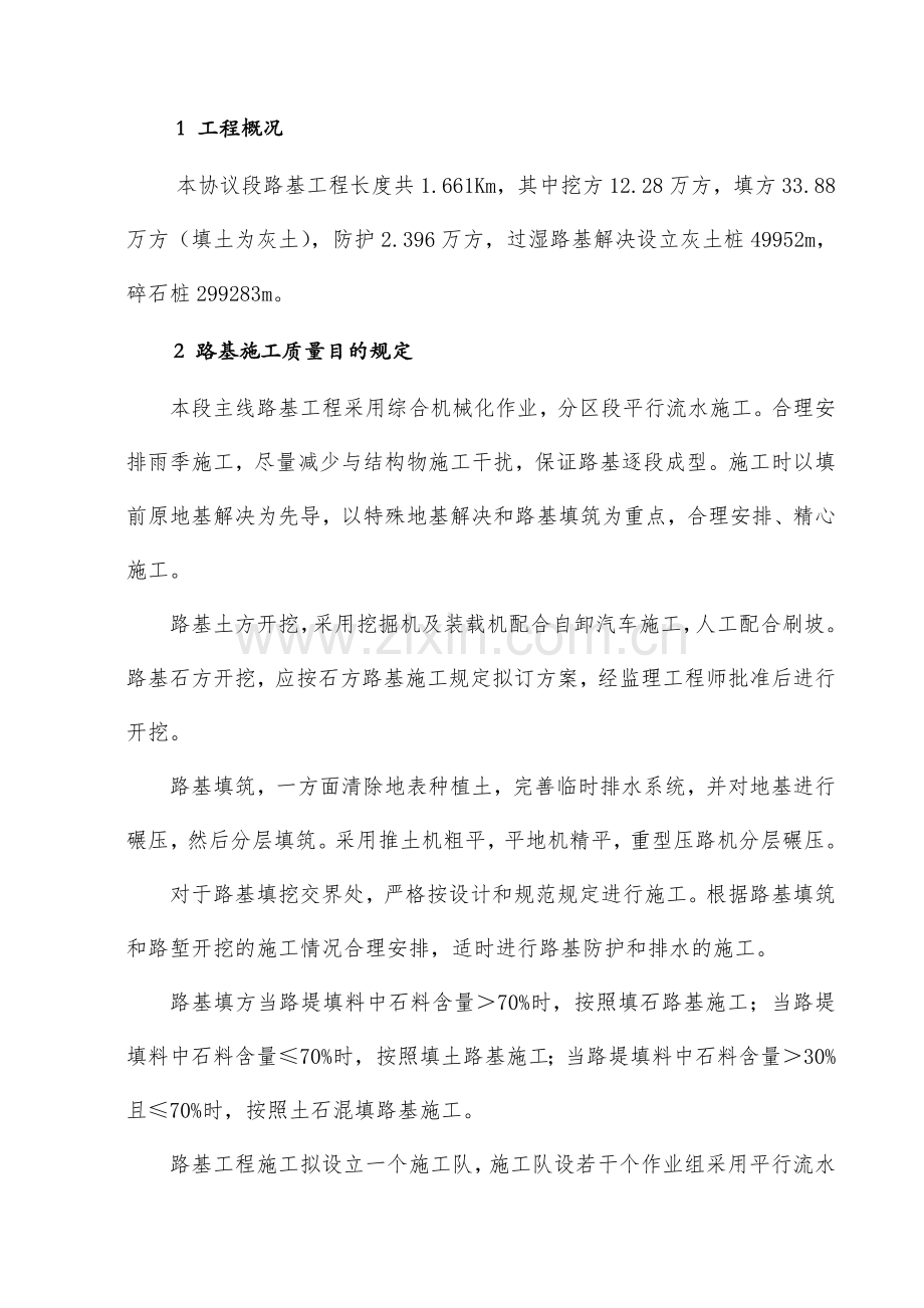 路基施工质量控制要点.doc_第1页