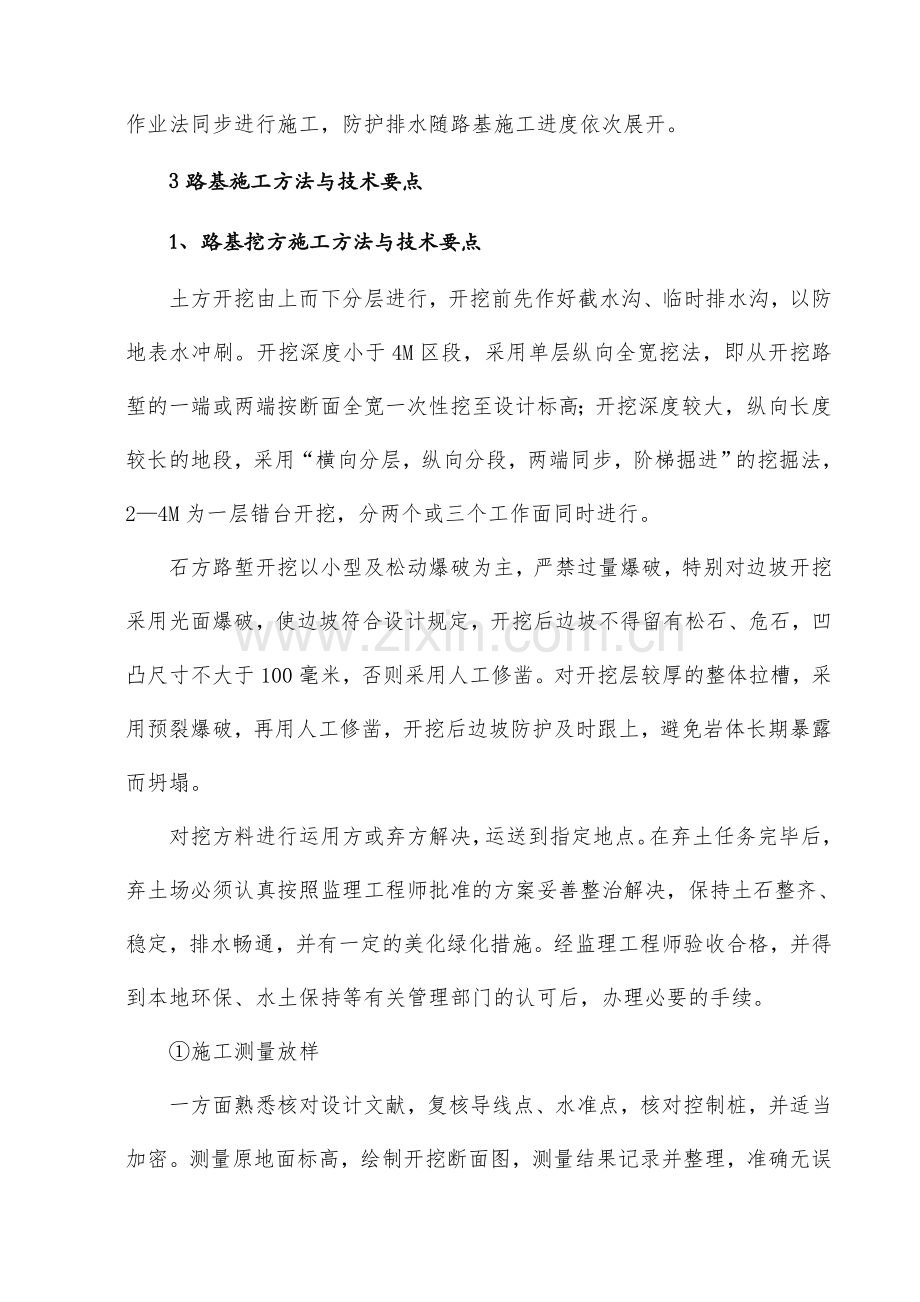 路基施工质量控制要点.doc_第2页