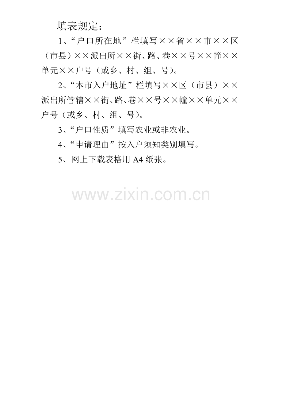 入户申请表.doc_第2页