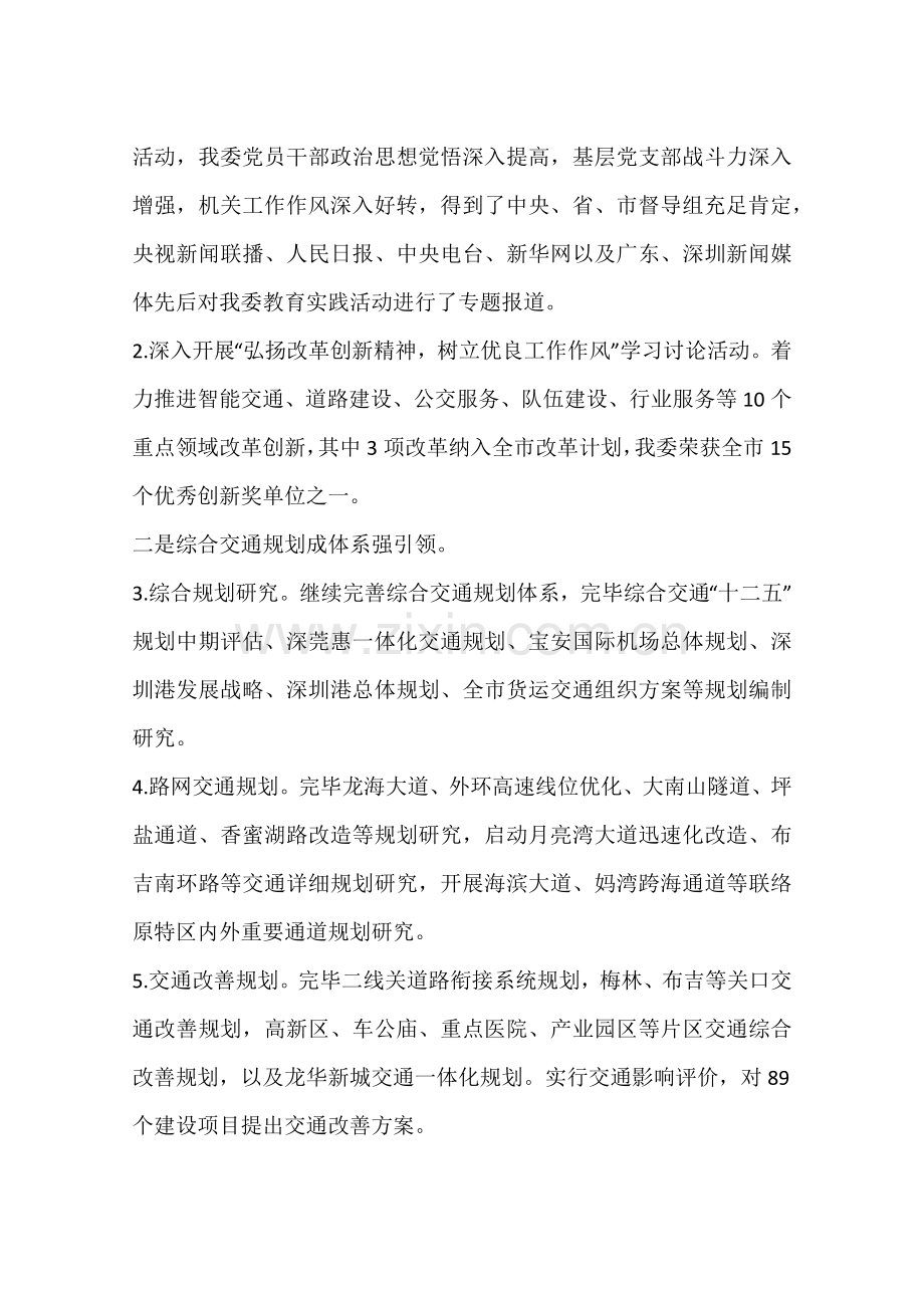 交通委年度交通运输建设工作总结.docx_第2页