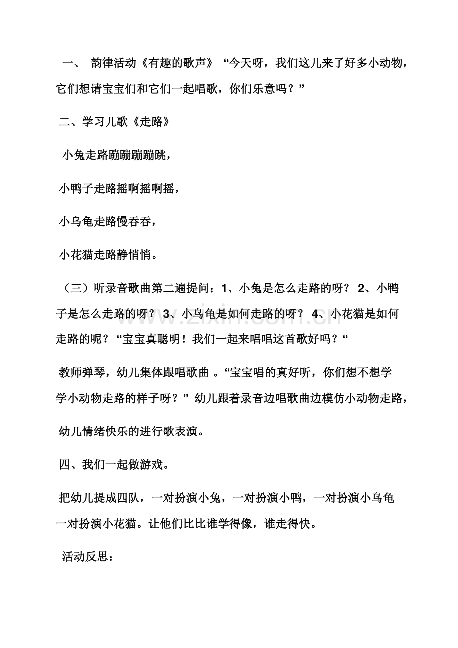 小班健康游戏教案走路.docx_第2页