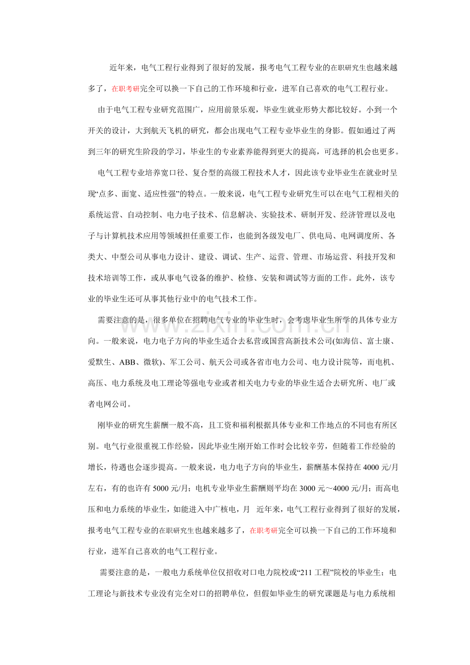 电气工程专业就业方向.doc_第1页