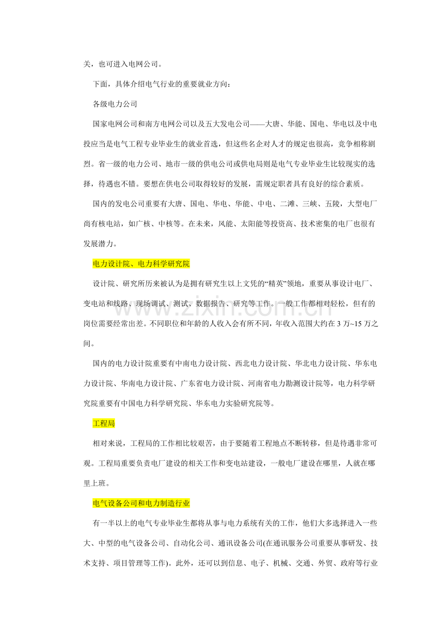 电气工程专业就业方向.doc_第2页