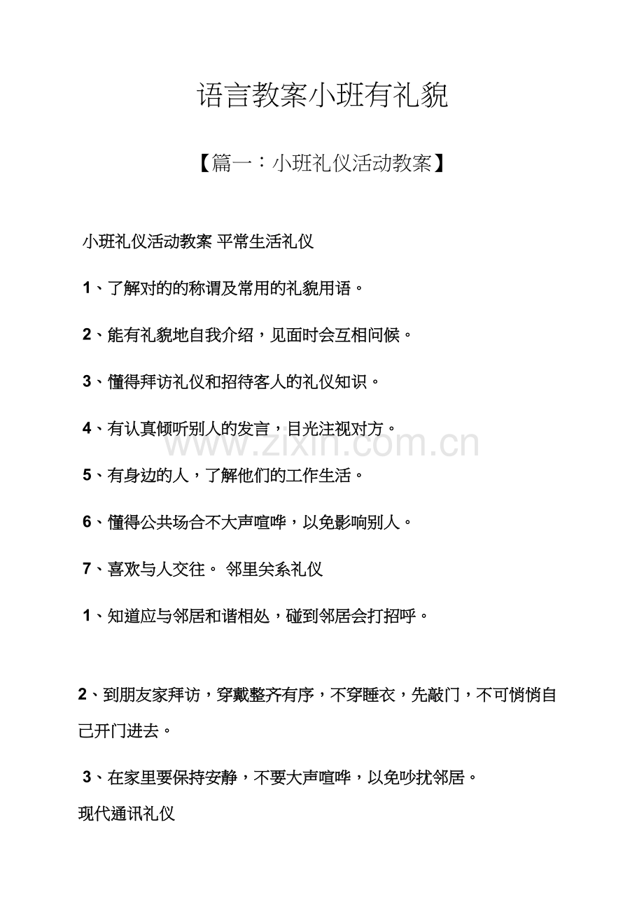 语言教案小班有礼貌.docx_第1页