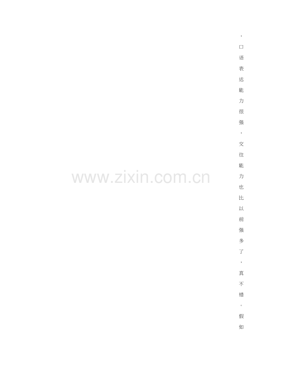 幼儿园中班家长评语那样的你会更快乐.doc_第2页