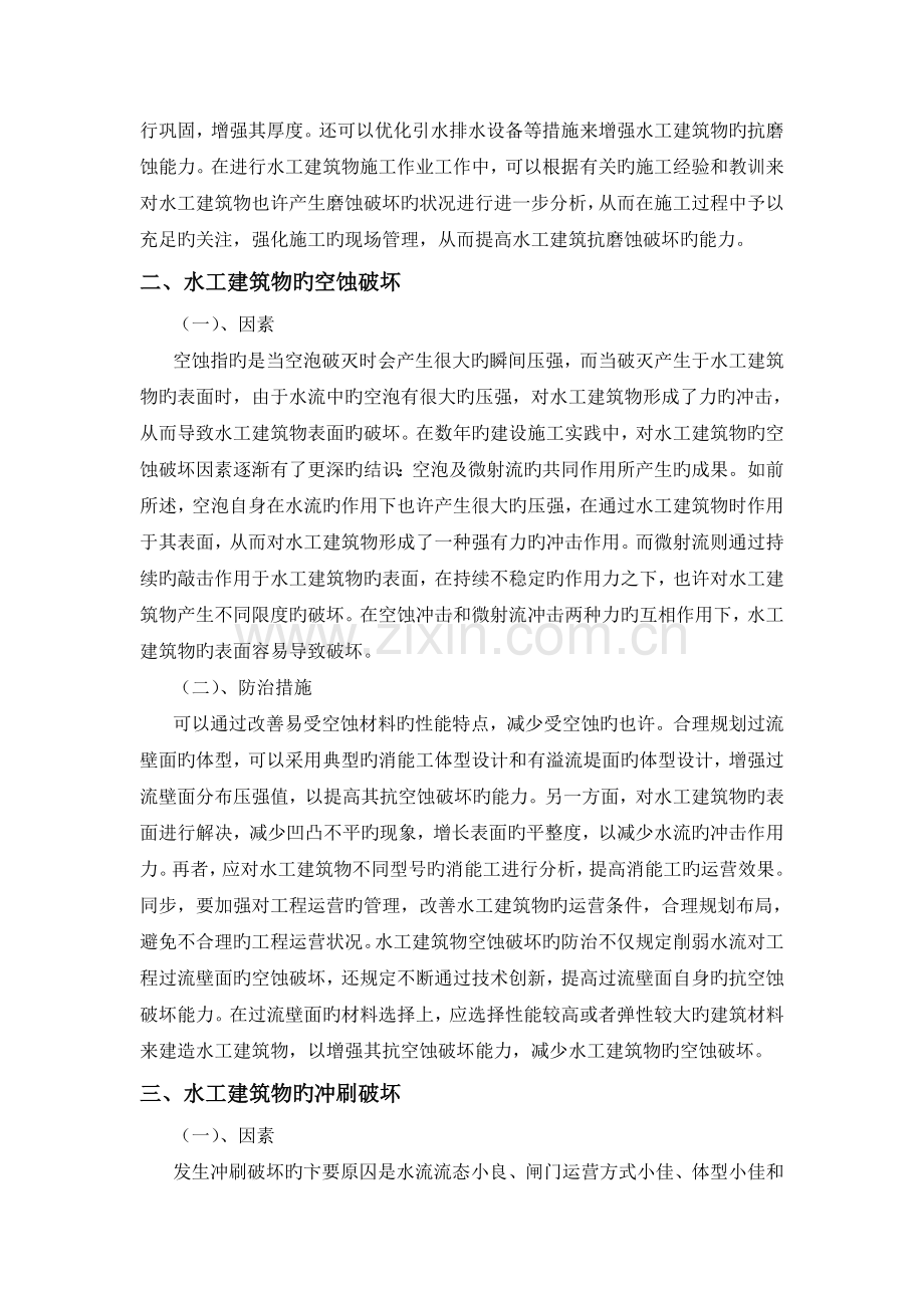 水工建筑物的破坏及防治措施研究.doc_第2页