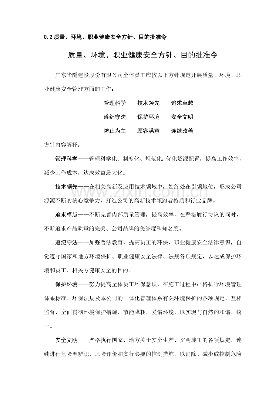 管理手册第一次修改.doc_第2页