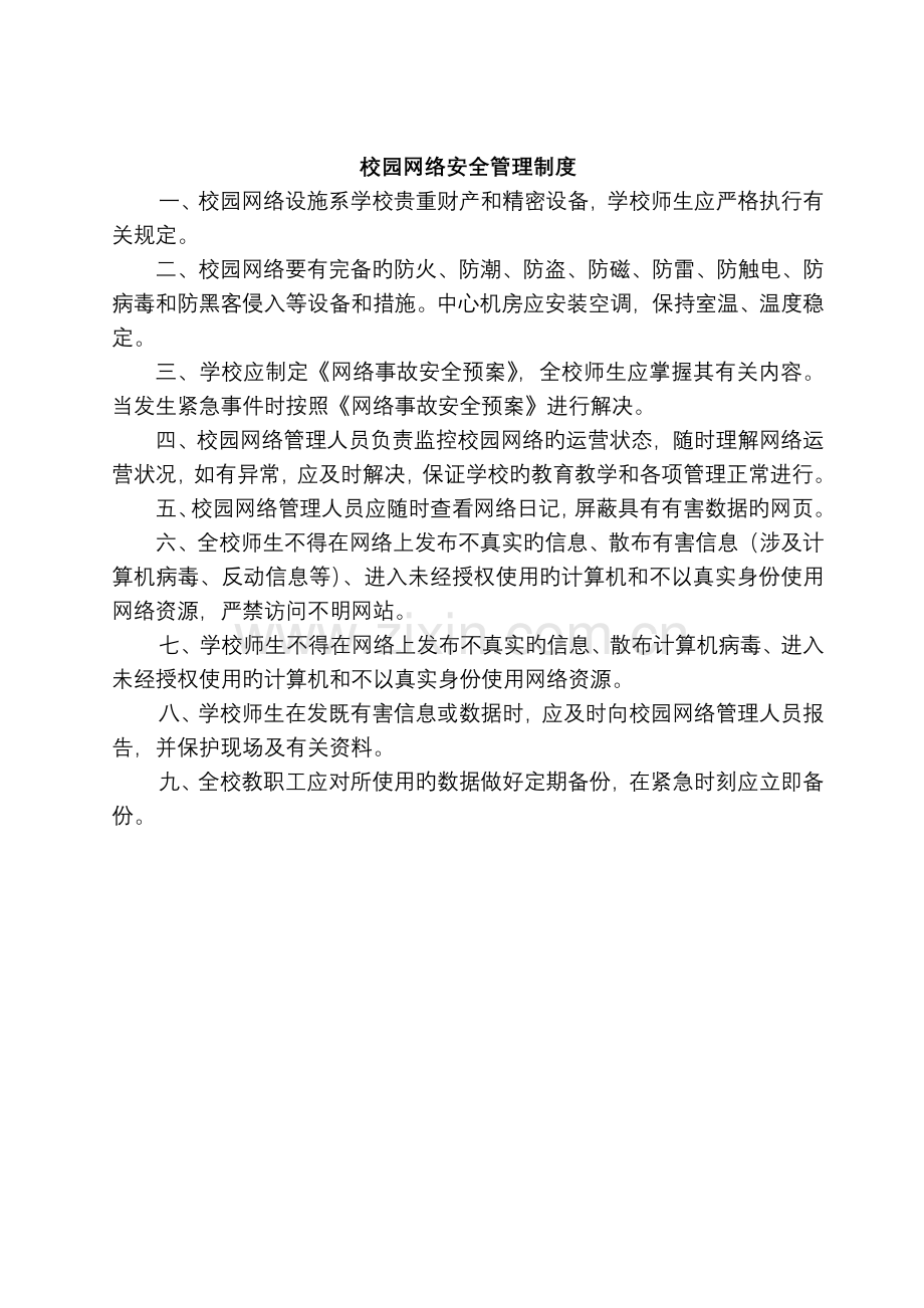 校园网络中心管理制度.doc_第2页