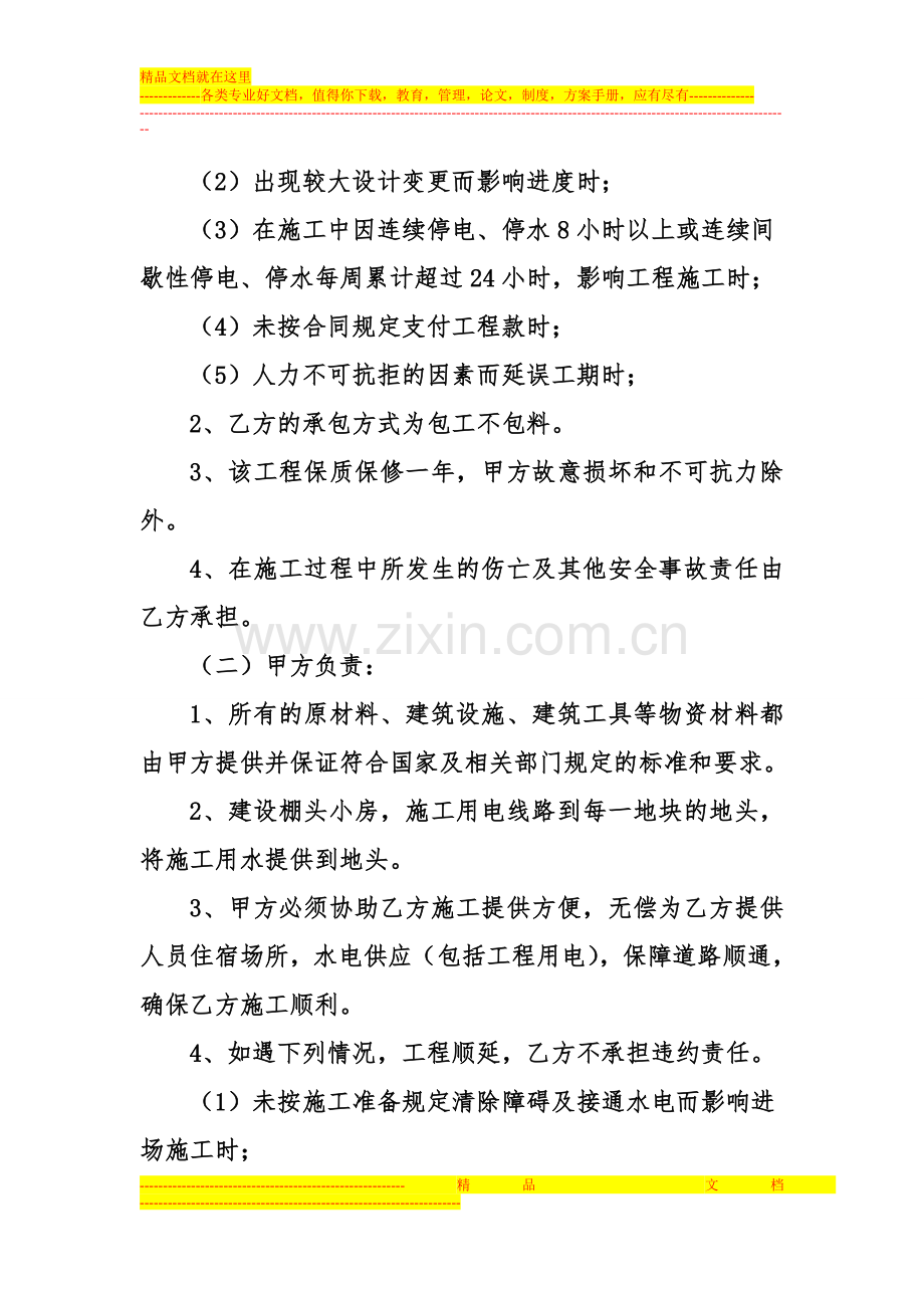 温室大棚建设承包合同书.doc_第2页