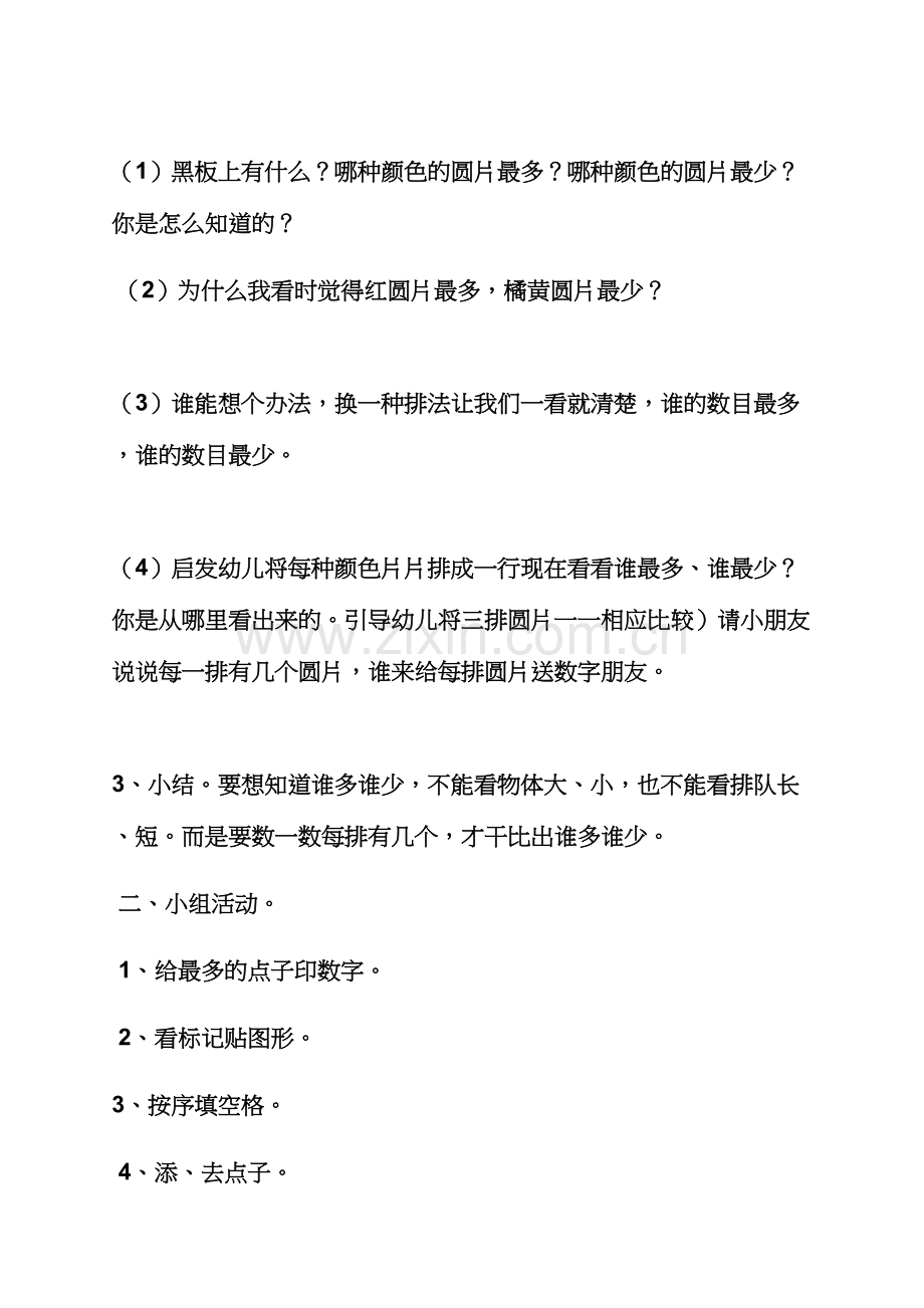 中班数学比多少教案.docx_第2页