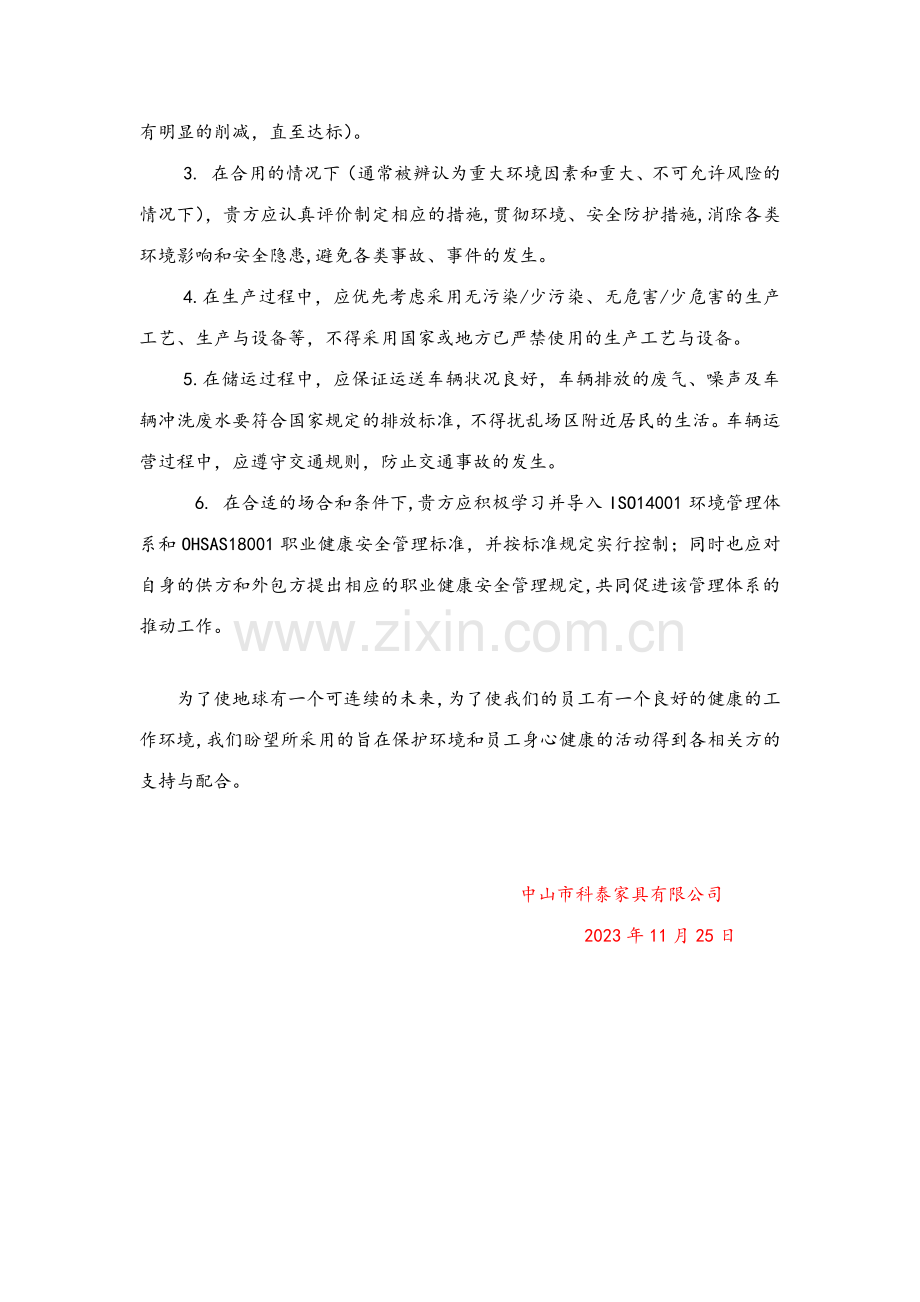 对重要相关方施加影响控制协议书.doc_第2页