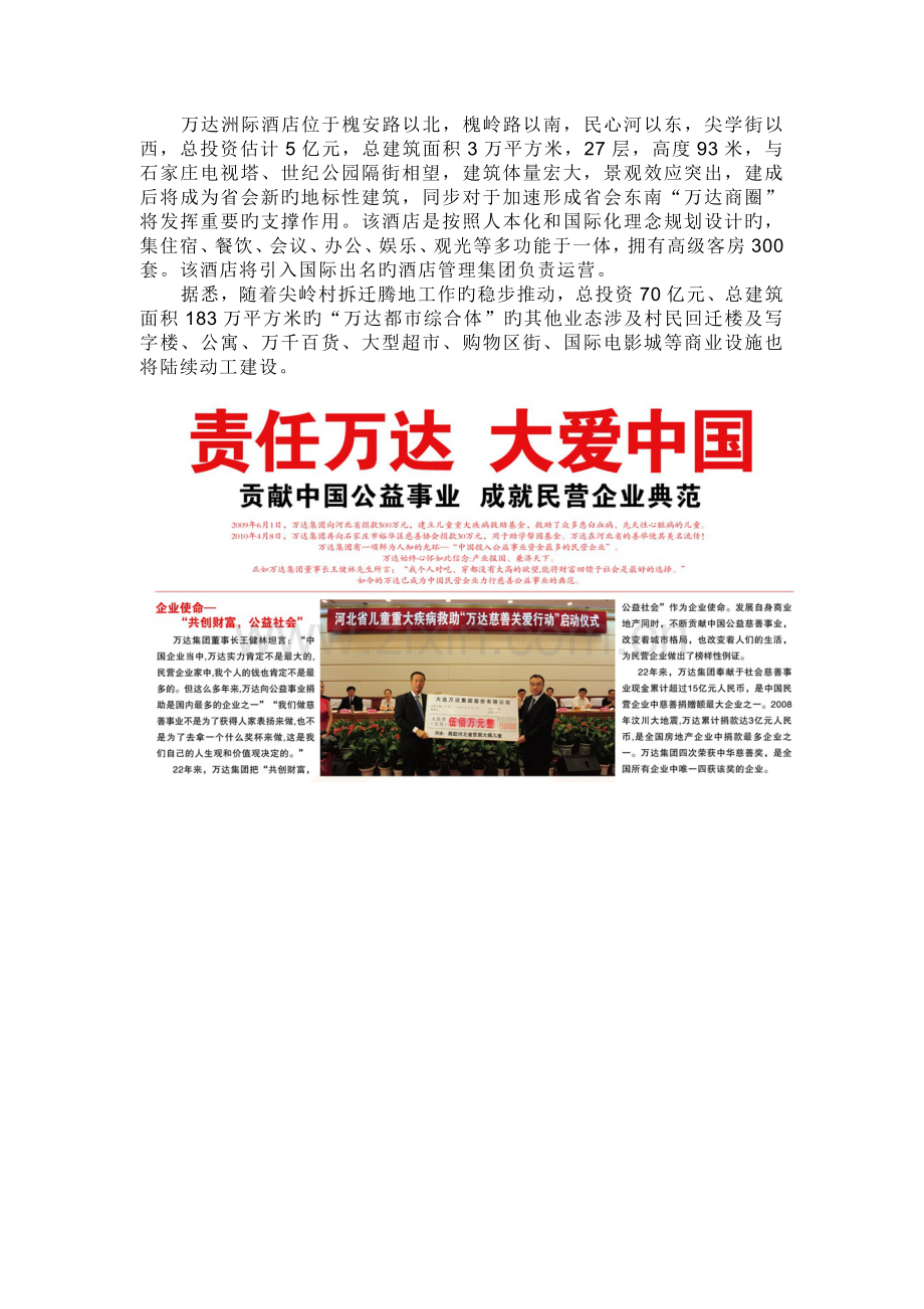 万达集团运营模式简介.doc_第2页