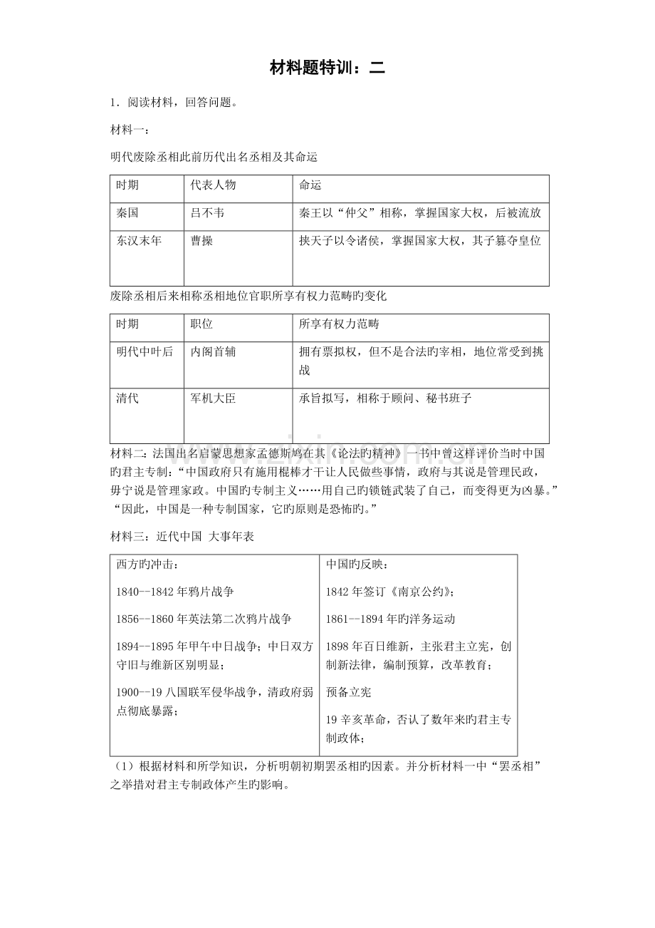 材料题特训：二加答案.docx_第1页