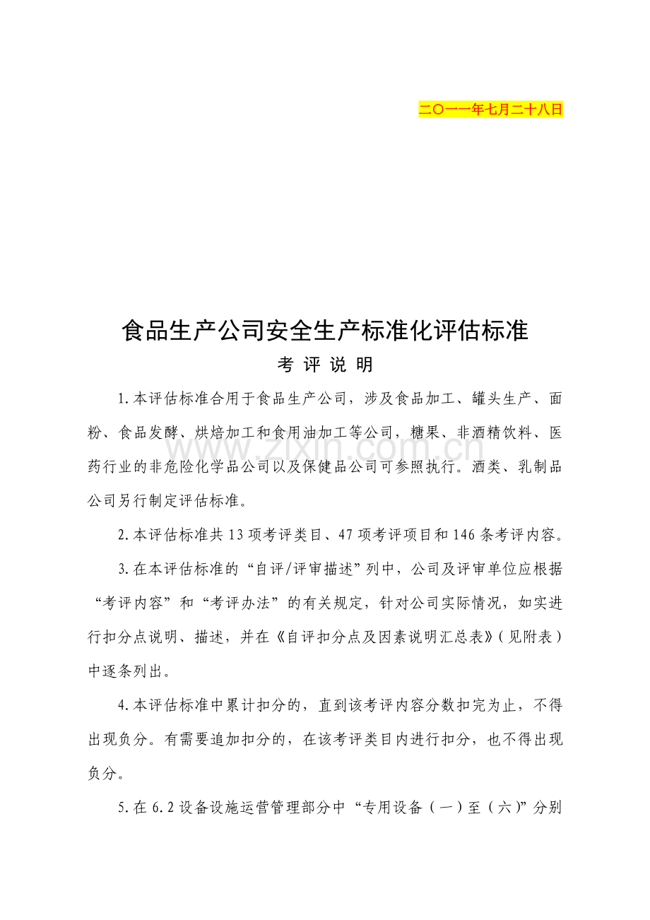 食品加工企业标准化.doc_第2页