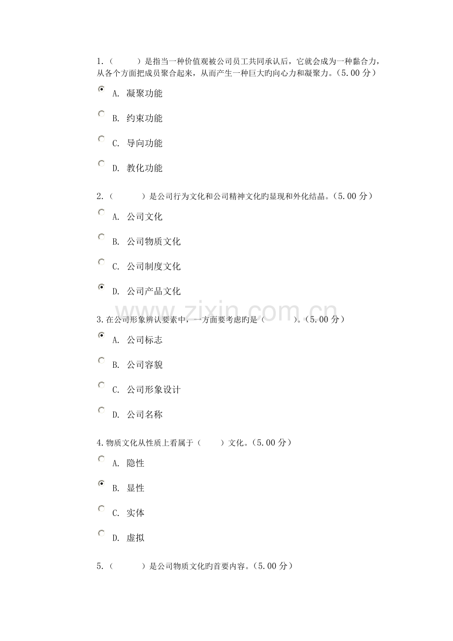企业文化-教学考一体化.doc_第1页