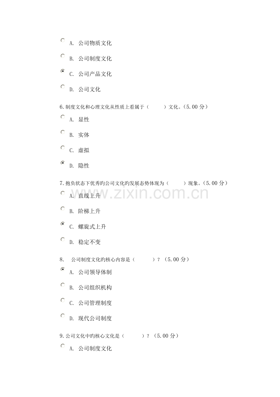 企业文化-教学考一体化.doc_第2页