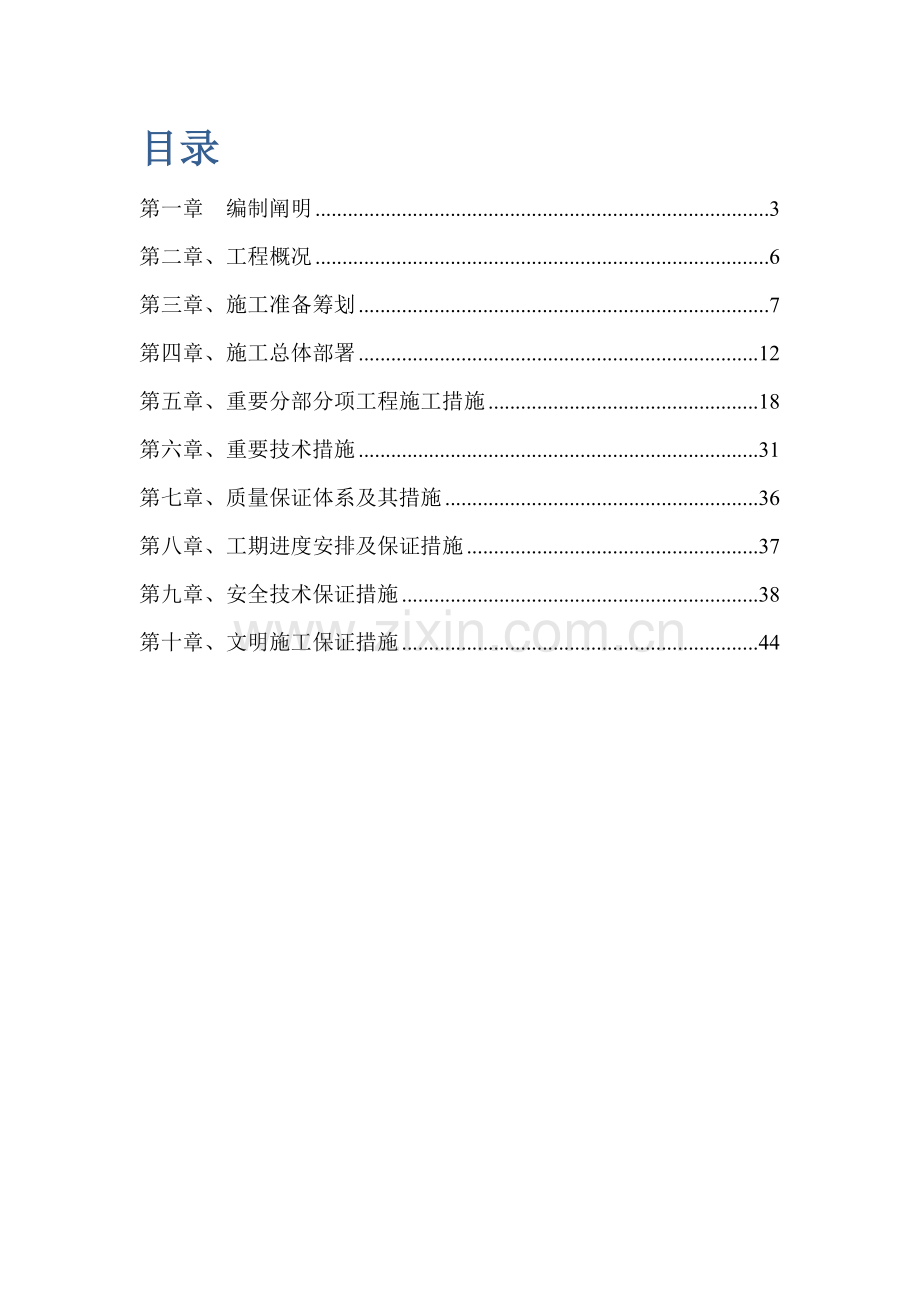 钢结构及玻璃雨棚施工方案.doc_第2页