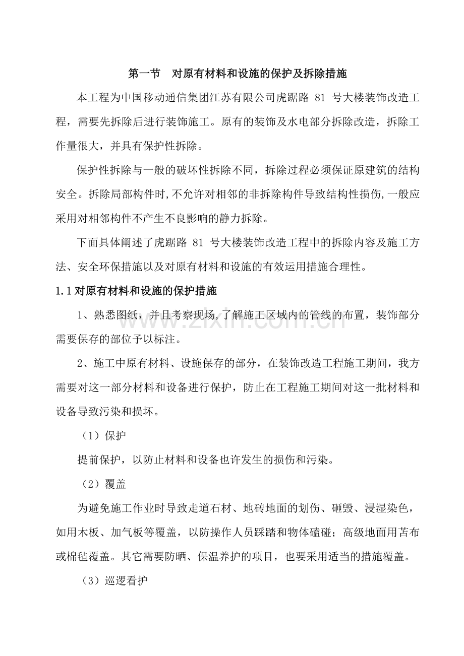 对原有材料和设施的有效利用措施合理性.doc_第2页