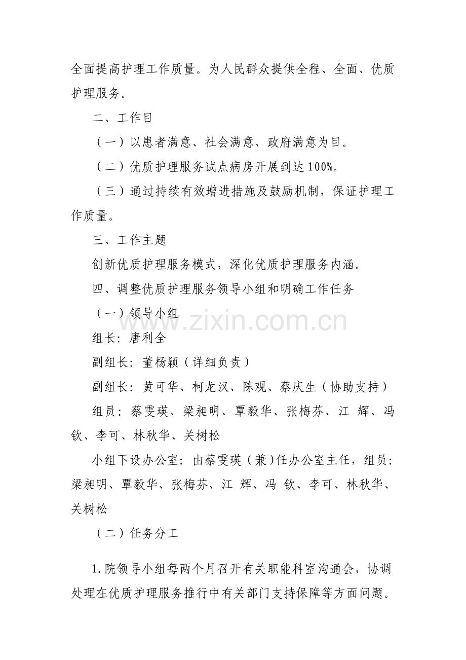 推广优质护理服务工作实施方案茂南区人民医院.doc_第2页