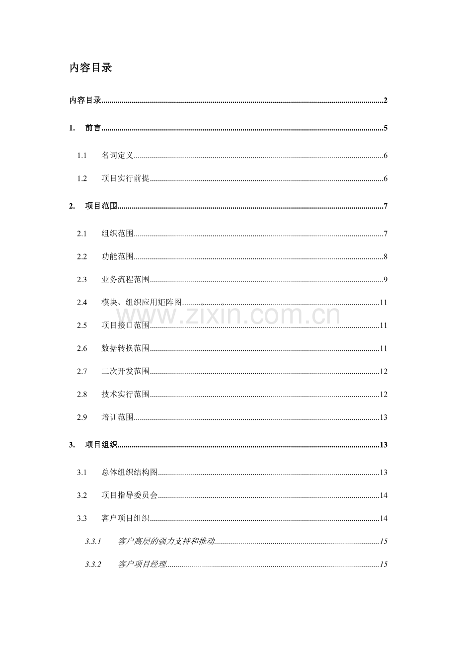 项目实施工作任务书.doc_第2页