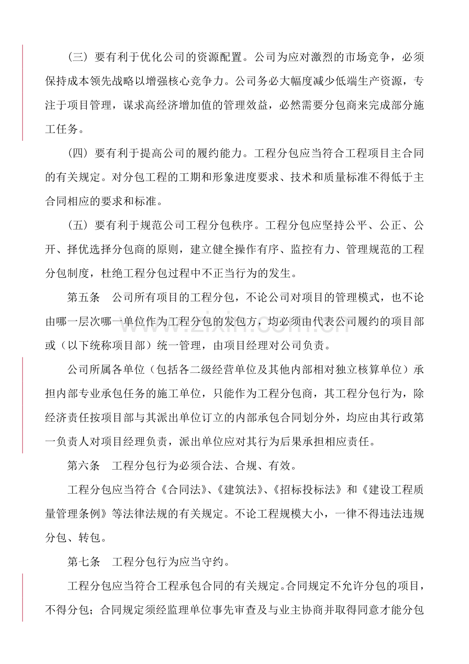分包管理办法.docx_第2页