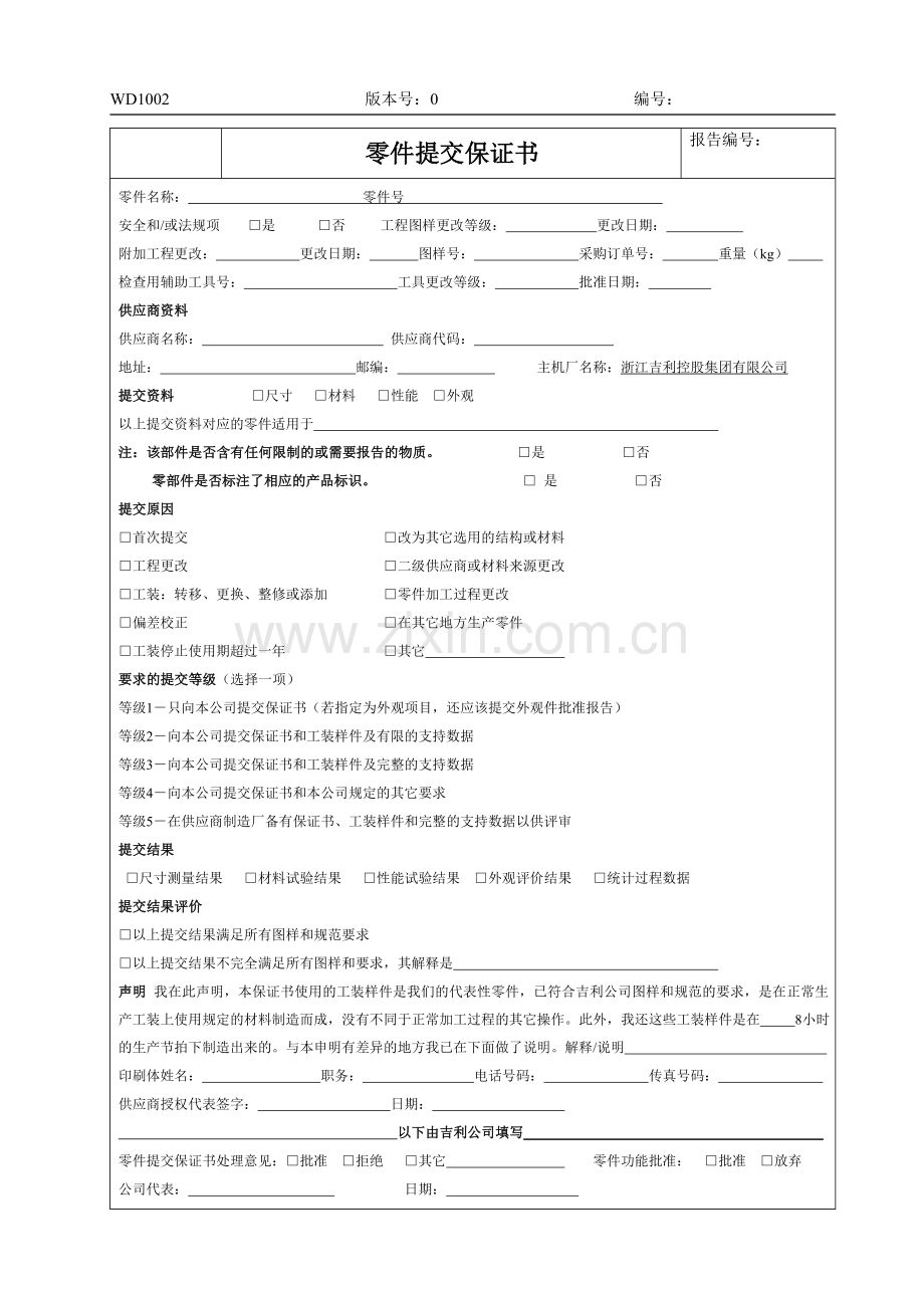 浙江吉利公司PPAP资料递交清单.doc_第2页