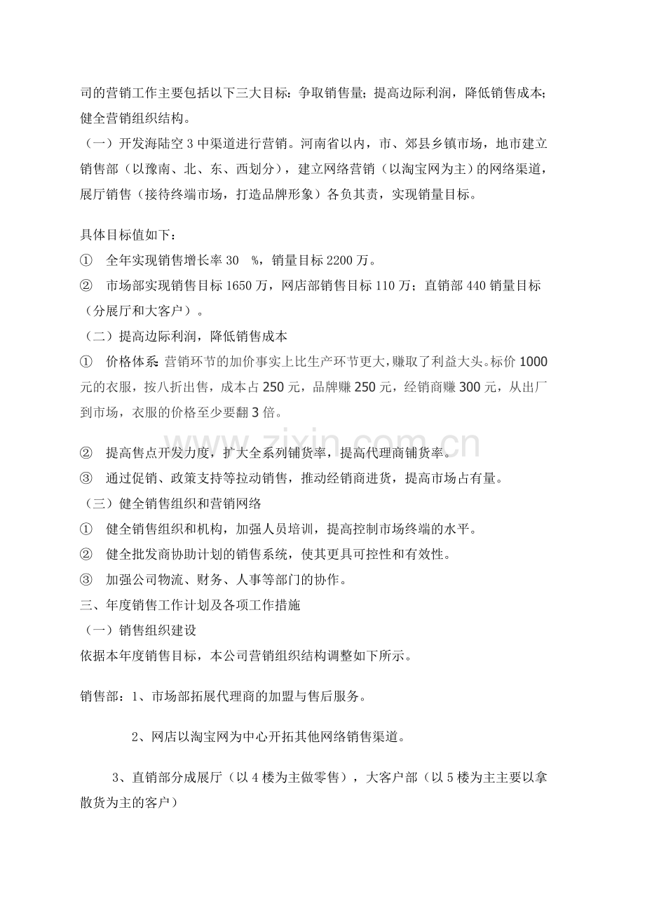 营销方案书样本.doc_第2页