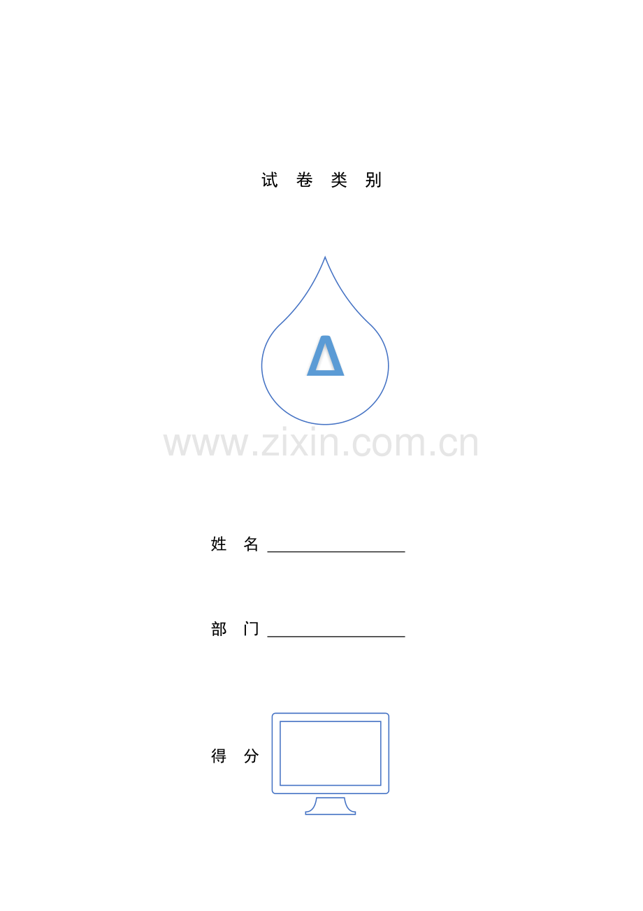 路基混凝土路面测试题A.docx_第1页