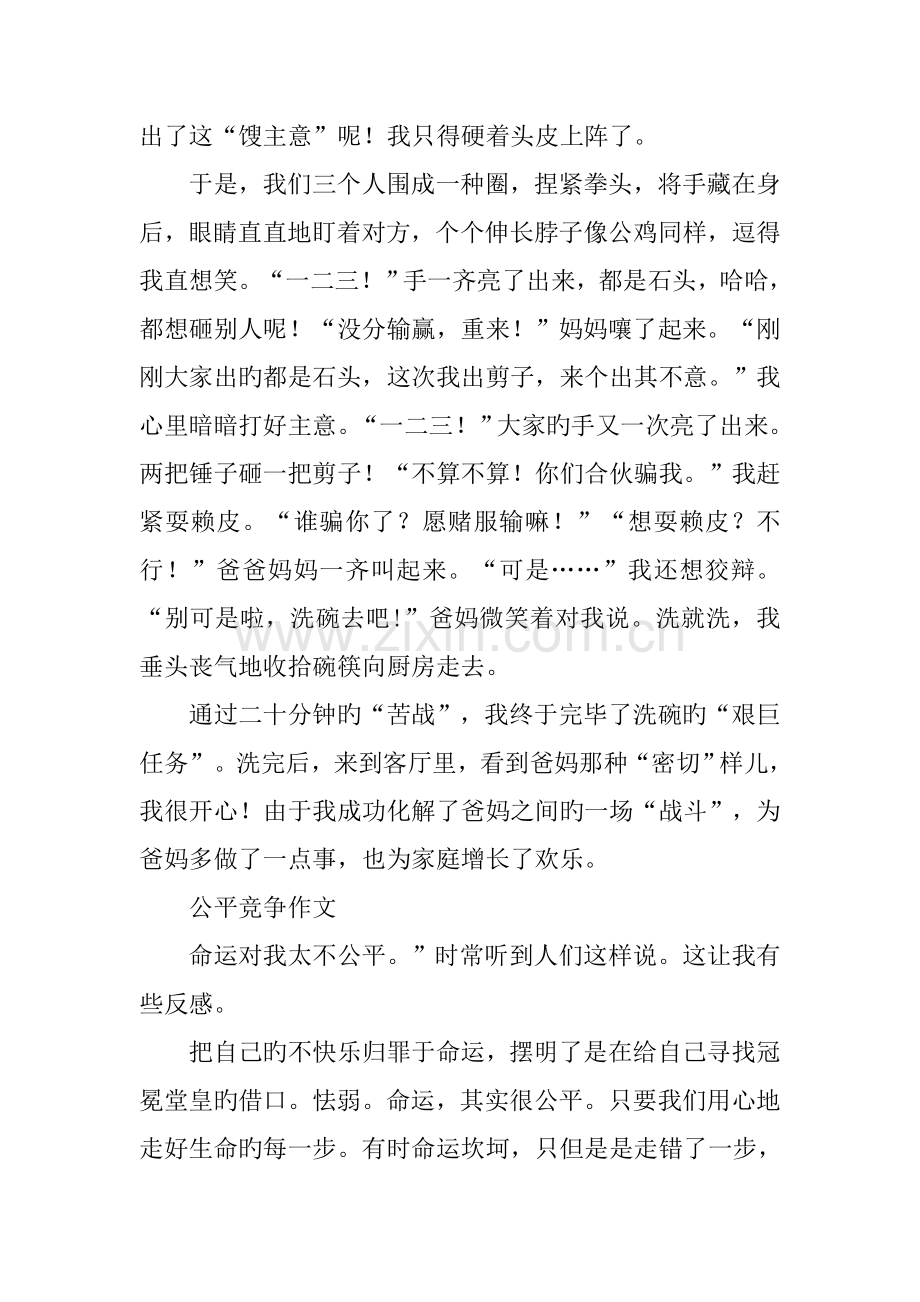 公平竞争的作文.docx_第2页
