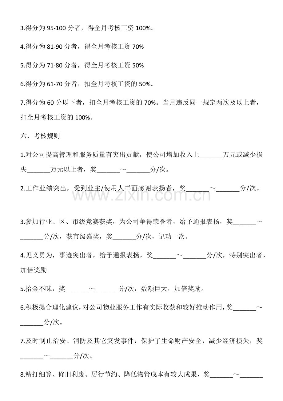 物业公司绩效考核方案.docx_第2页
