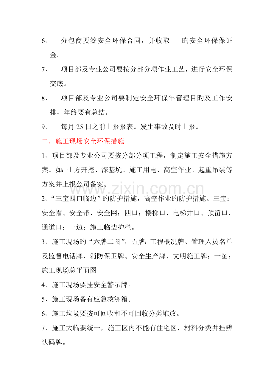 公司安全管理人员培训班讲稿.doc_第2页